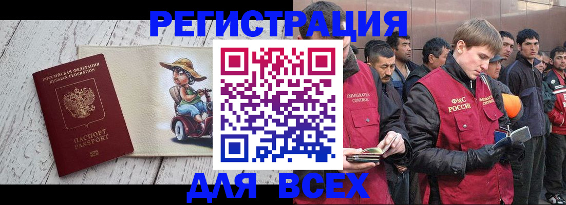 прописка регистрация в Асино