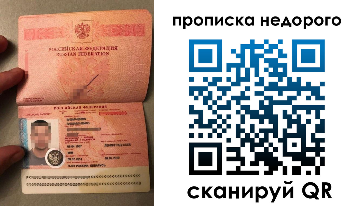 прописка паспорт в Асино