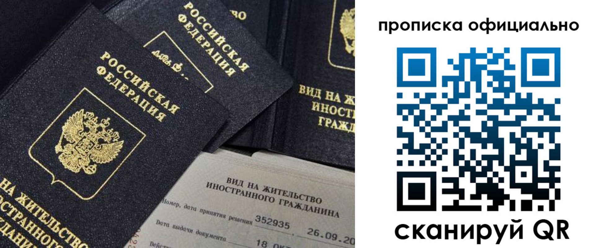 прописка для работы в Асино