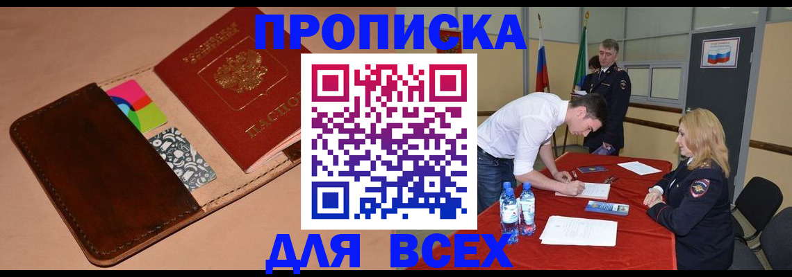 пропишу в квартире в Асино