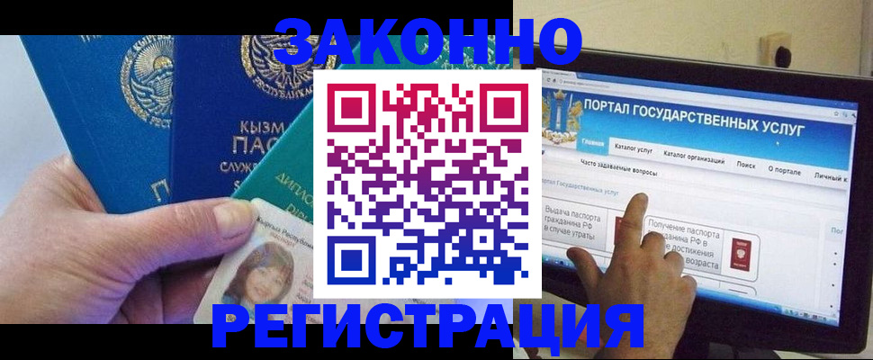временная регистрация госуслуги в Асино