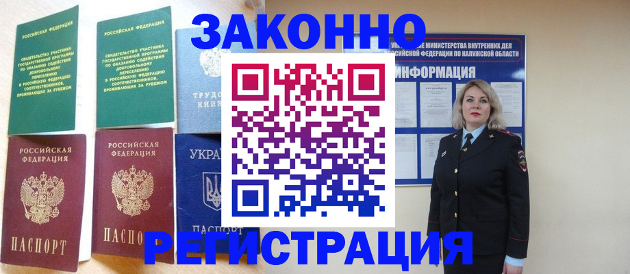 прописка паспорт в Асино