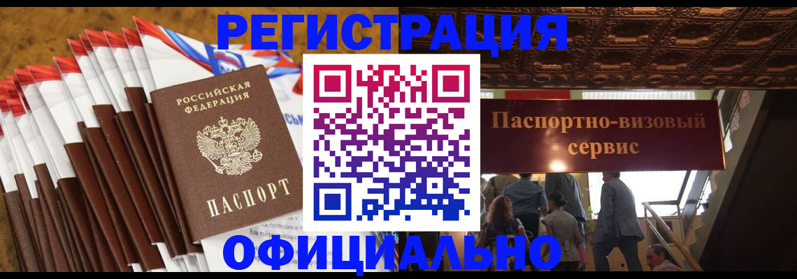прописка гарантия в Асино