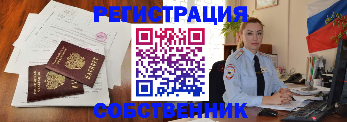 временная регистрация поиск в Асино